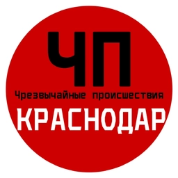 Аватар канала «ЧП / Краснодар»