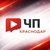 Аватар канала «ЧП Краснодар»