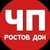 Аватар канала «ЧП Ростов Дон | Новости Ростова»