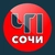 Аватар канала «ЧП Сочи 🔞»