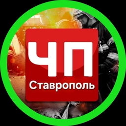 Аватар канала «ЧП СТАВРОПОЛЬ ©»
