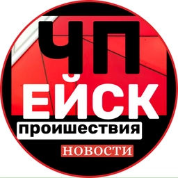 Аватар канала «ЧП ЕЙСК»