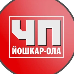 Аватар канала «ЧП © Йошкар-Ола | НОВОСТИ Региона - Марий Эл , Медведево, Козьмодемьянск, Волжск, Звенигово, Килемары, Куженер, Мари-Турек, Морки, Новоторъял, Оршанска, Параньга, Сернурнур, Советский»