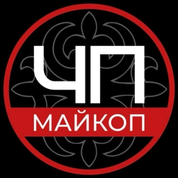 Аватар канала «ЧП Майкопа»