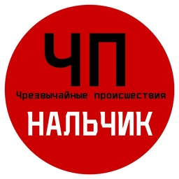 Аватар канала «ЧП / Нальчик»
