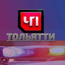 Аватар канала «ЧП ТОЛЬЯТТИ»