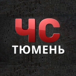 Аватар канала «ЧС | Тюмень»