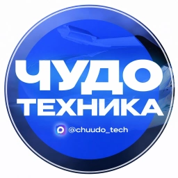 Аватар канала «ЧУДО ТЕХНИКА • Автомобили и Технологии»