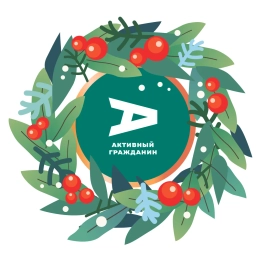 Аватар канала «Активный гражданин»