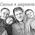 Аватар канала «Семья в деревне»
