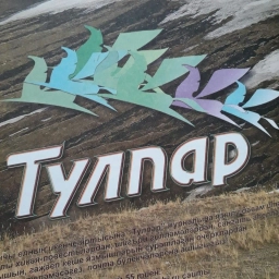 Аватар канала «Тулпар журналы каналы»