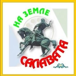 Аватар канала «На земле Салавата (СМИ)»