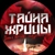 Аватар канала «Тайна Жрицы»