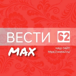 Аватар канала «ВЕСТИ 62»