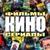 Аватар канала «Кино и сериалы»