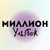 Аватар канала «Миллион улыбок»