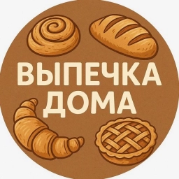 Аватар канала «ВЫПЕЧКА ДОМА»