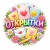 Аватар канала «ОТКРЫТКИ»