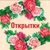 Аватар канала «ОТКРЫТОЧКИ | ПОЗДРАВЛЕНИЯ | ПРАЗДНИЧНЫЕ КАРТИНКИ»