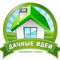 Аватар канала «Дачные идеи»