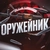 Аватар канала «Оружейник»