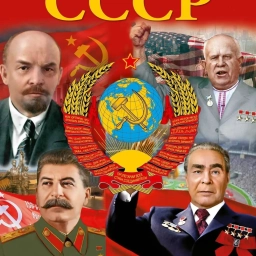 Аватар канала «моя родина ссср»