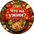 Аватар канала «Что на ужин?»