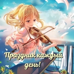 Аватар канала «Открытки, поздравления, подарки!»