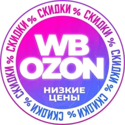 Аватар канала «🏷️ НАХОДКИ WB/OZON - скидки купоны акции распродажа промокоды кэшбэк бесплатная доставка низкие цены AliExpress Wildberries Яндекс Маркет Магнит Пятерочка Лента Вб Озон Вайлдберис одежда выгодно»
