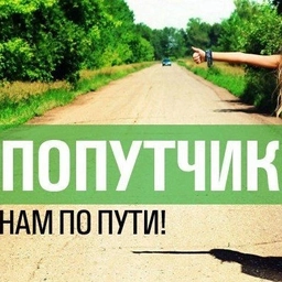 Аватар канала «Попутчик Актаныш Челны Казань»