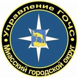Аватар канала «МКУ "Управление ГОЧС" г. Миасс»
