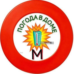 Аватар канала «"ПОГОДА В ДОМЕ" М»