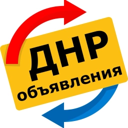 Аватар канала «Объявления ДНР»