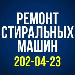 Аватар канала «Ремонт стиральных машин в Перми»