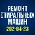 Аватар канала «Ремонт стиральных машин в Перми»