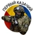Аватар канала «Первый казачий»