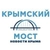 Аватар канала «Крымский мост | Новости Крыма»
