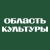 Аватар канала «Культура Томской области»