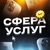 Аватар группы «СФЕРА УСЛУГ»