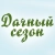 Аватар канала «Дачный сезон»