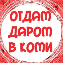 Аватар канала «ДАРОМ Коми»