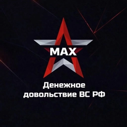Аватар канала «Денежное довольствие ВС РФ»