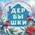 Аватар канала «ДЕРБЫШКИ НОВОСТИ КАЗАНЬ»