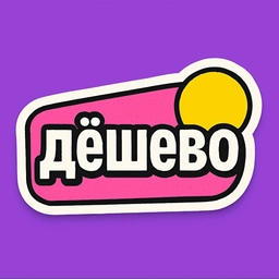 Аватар канала «Дёшево и точка | Wildberries находки»