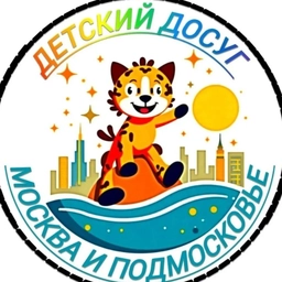 Аватар канала «ДЕТСКИЙ ДОСУГ МОСКВА»