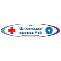 Аватар канала «Детская городская поликлиника № 68»