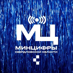 Аватар канала «Министерство цифрового развития и связи Свердловской области»