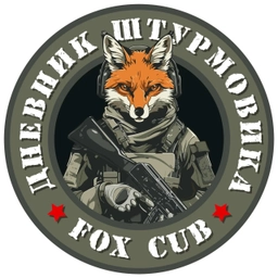 Аватар канала «Дневник штурмовика | про СВО»