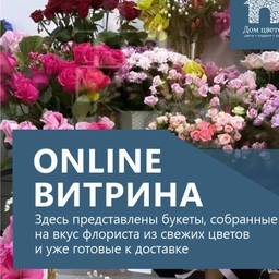 Аватар канала «Дом Цветов/Купить букеты/цветы/Красноярск»