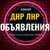 Аватар канала «Объявления ДНР ЛНР»